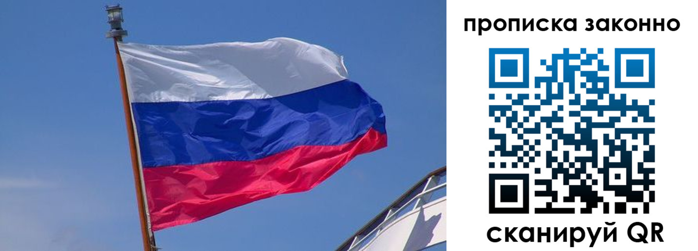 прописка для работы в Хабаровске