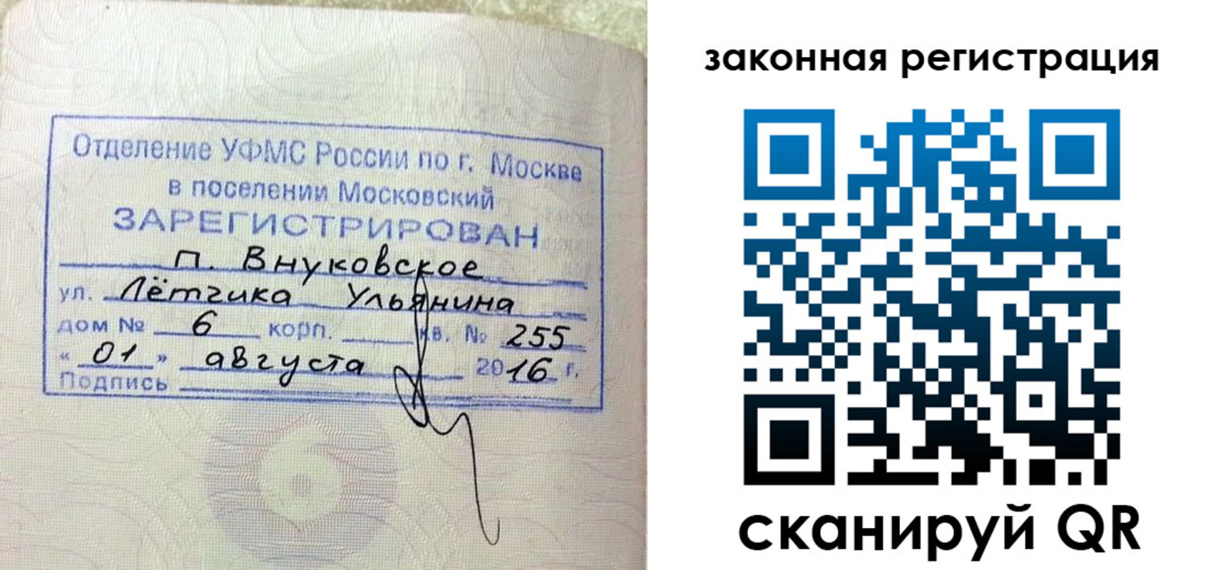 временная регистрация в квартире в Хабаровске