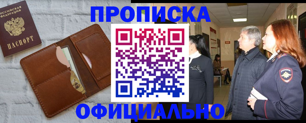 временная регистрация недорого в Хабаровске