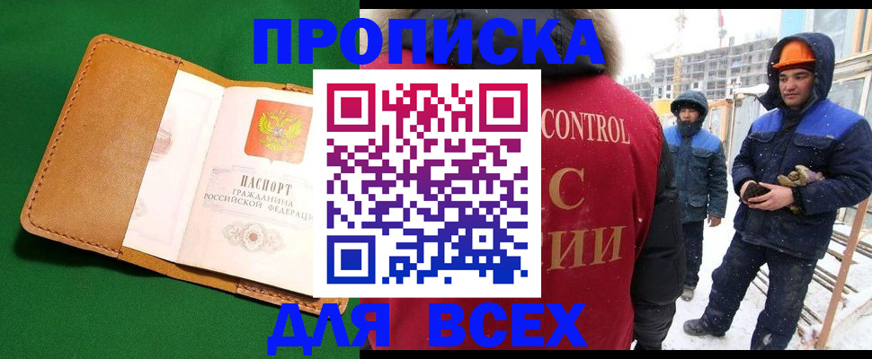 временная регистрация 2025 в Хабаровске