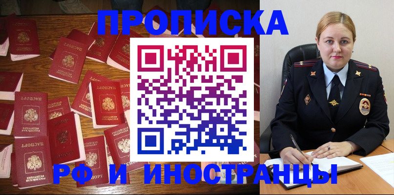 временная регистрация собственник в Хабаровске