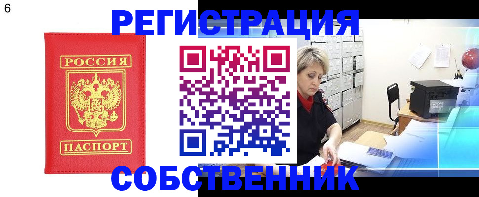 временная регистрация поиск в Хабаровске