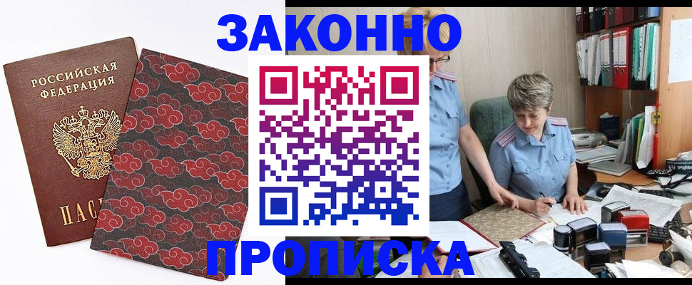 прописка для военкомата в Хабаровске